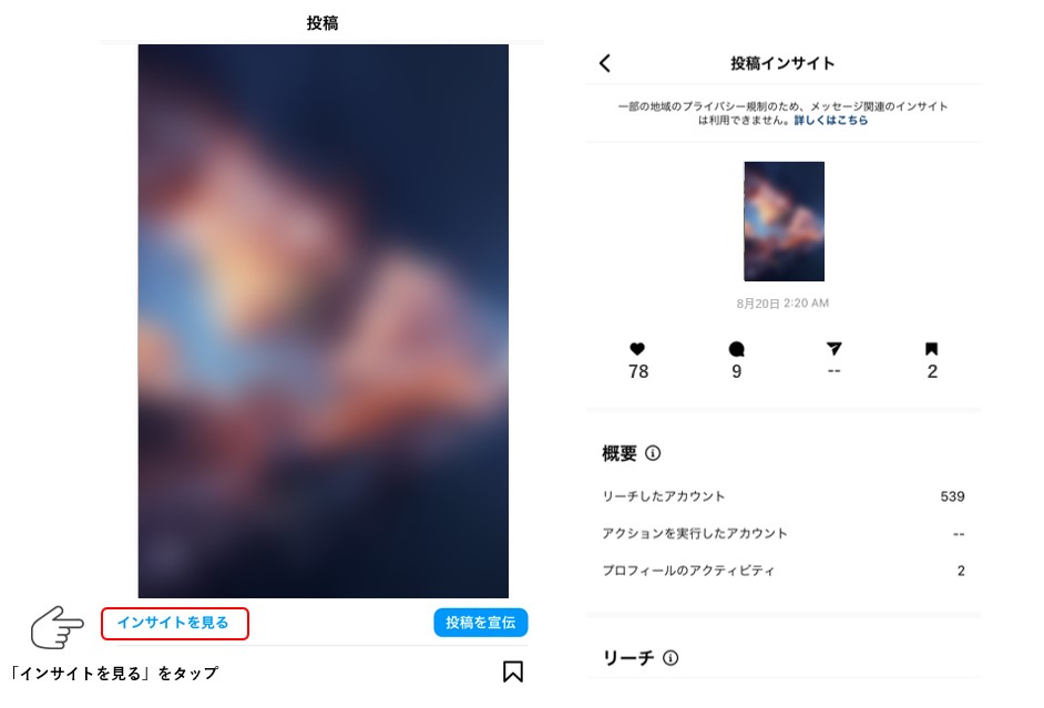 Instagramインサイトで確認できる指標に関する解説 その2:in the looop:in the looop(ループス