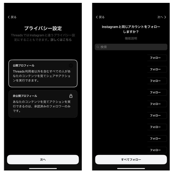 threads プライバシー設定