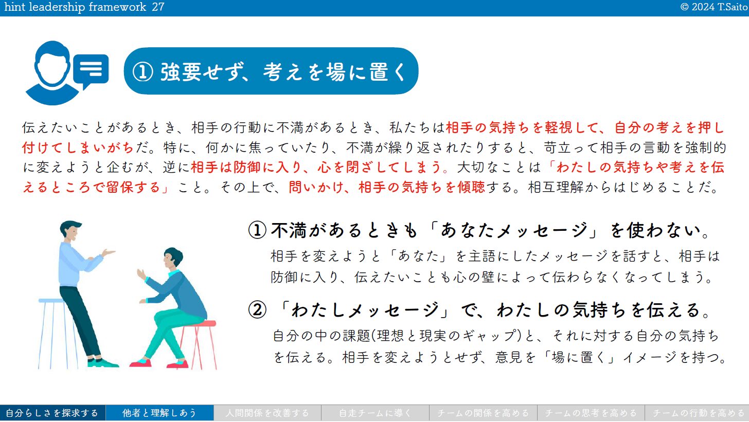 強要せずに、考えを場に置く